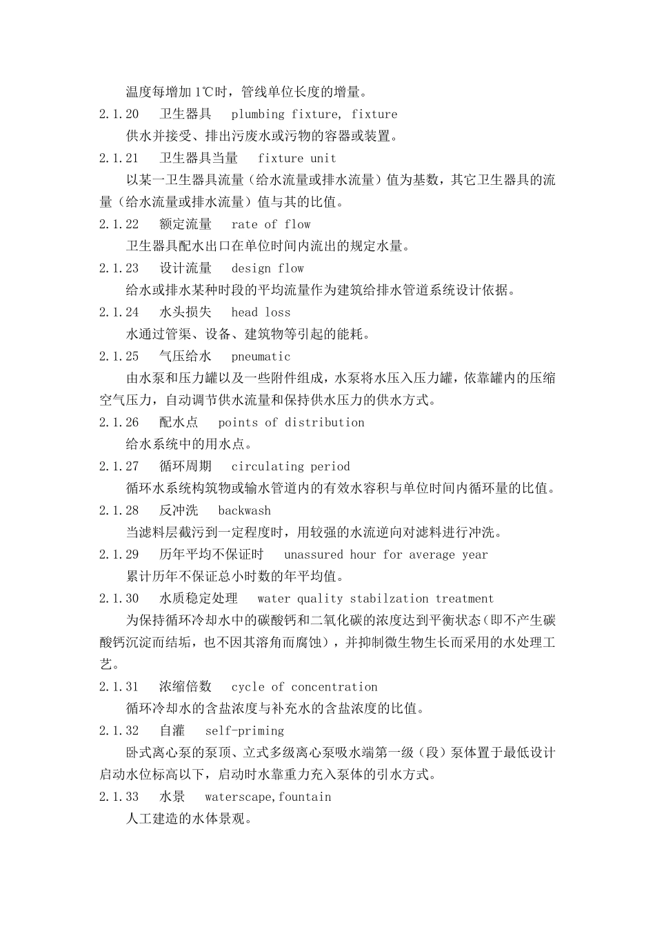 给水排水设计规范GB_第3页