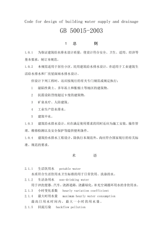 给水排水设计规范GB