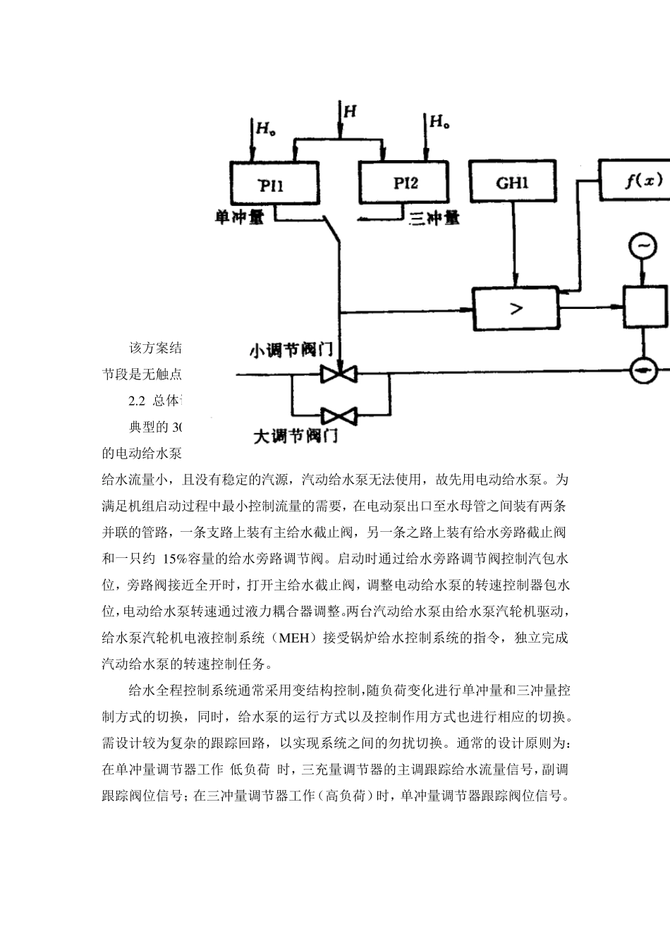 给水控制系统_第3页