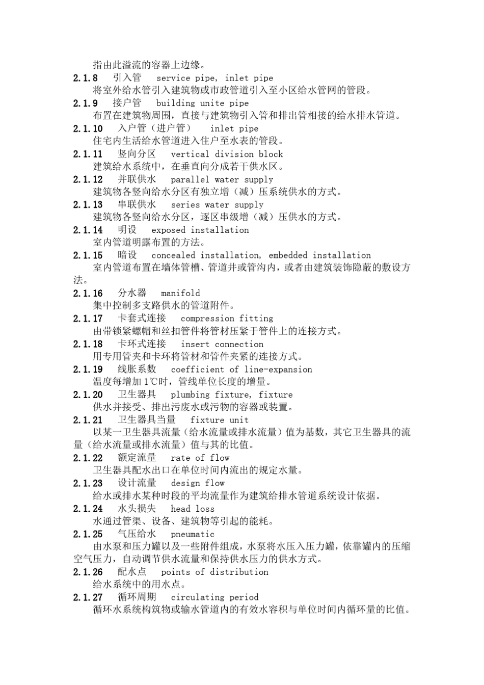 给水排水设计规范GB500152003_第2页