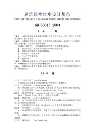 给水排水设计规范GB500152003