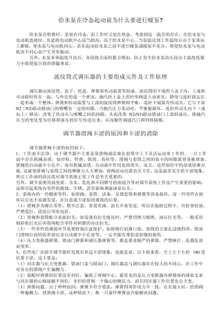 给水泵在冷态起动前为什么要进行暖泵
