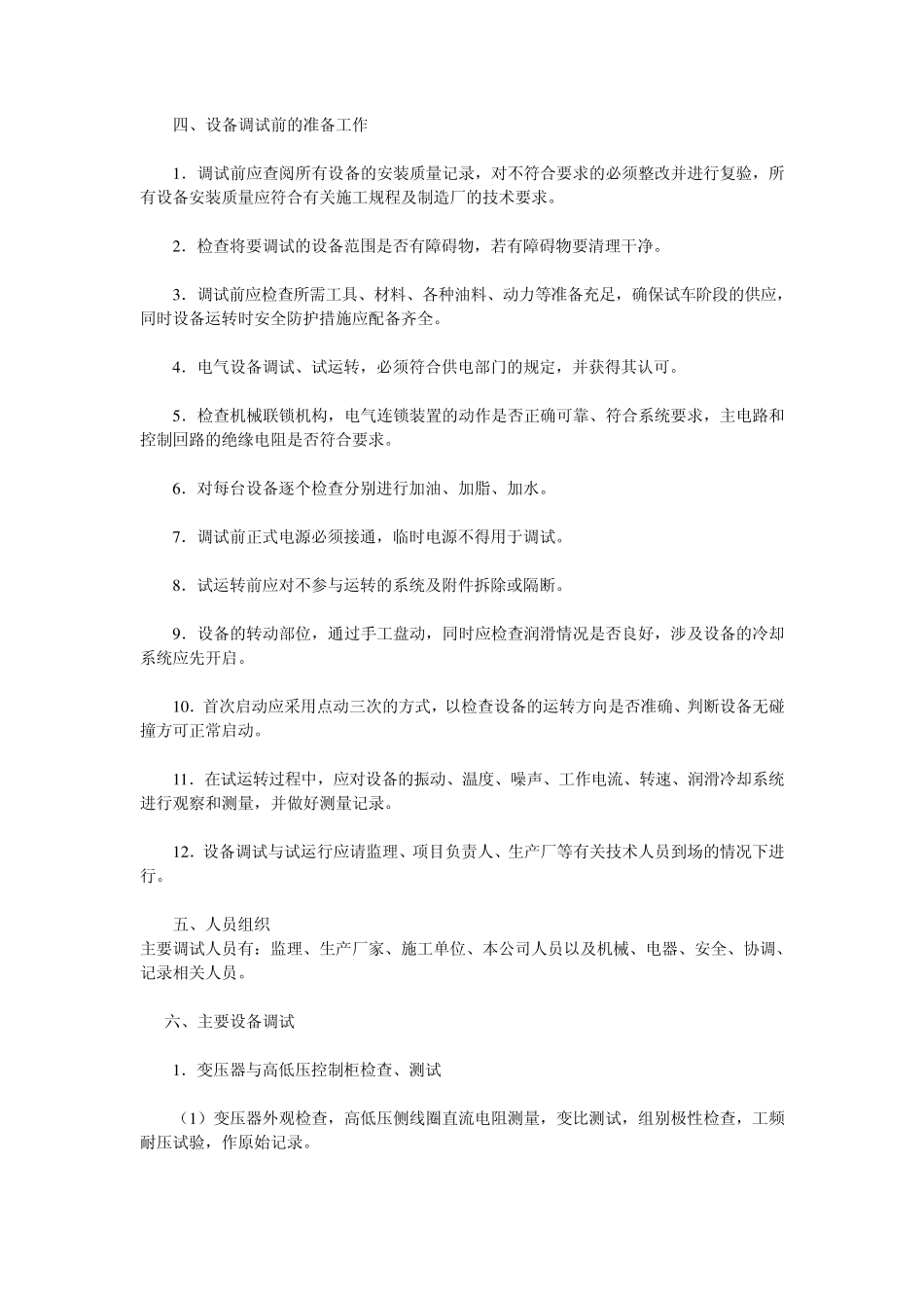 给水泵房调试方案_第2页