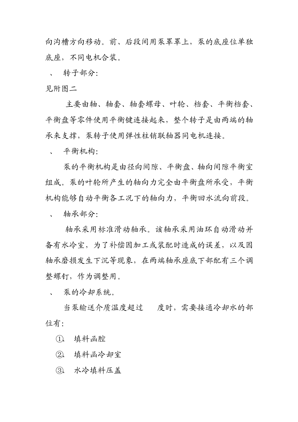 给水泵检修操作规程_第2页