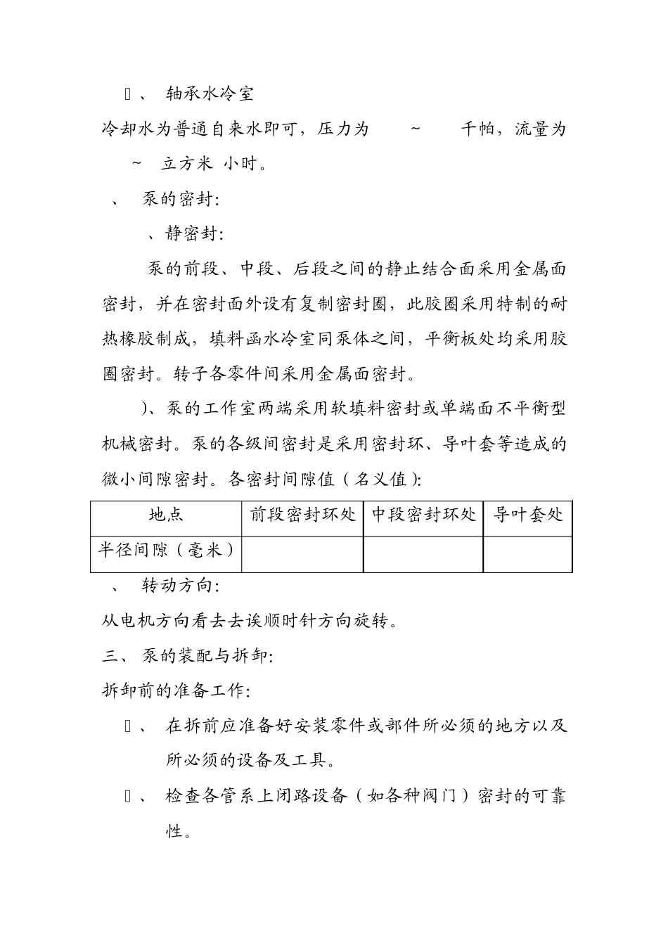 给水泵检修操作规程_第3页