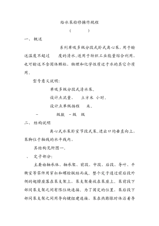 给水泵检修操作规程