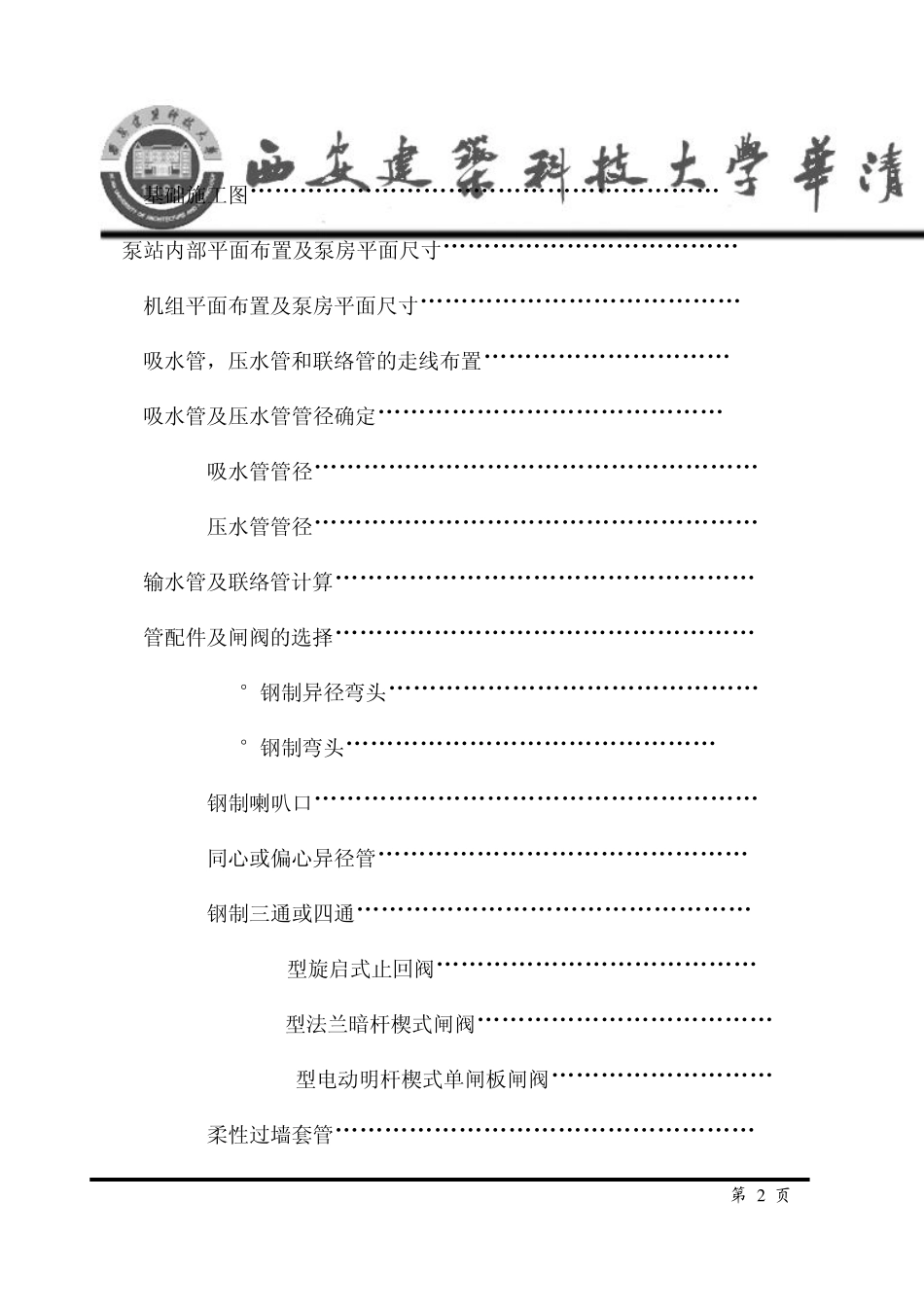 给水泵站课程设计_第2页