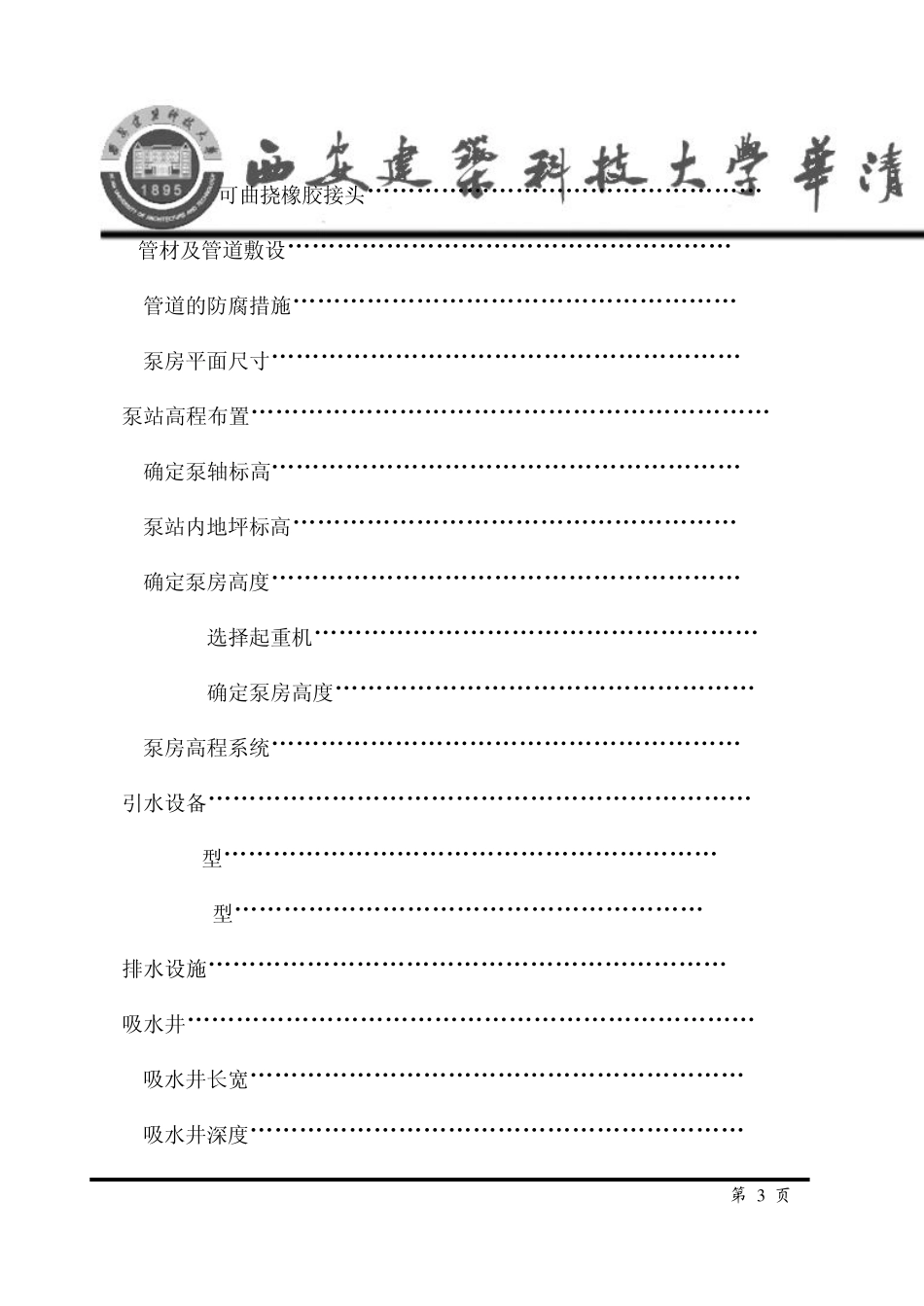 给水泵站课程设计_第3页