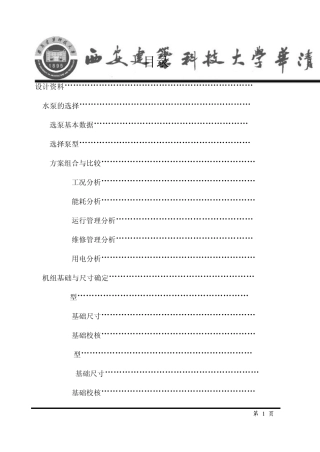 给水泵站课程设计