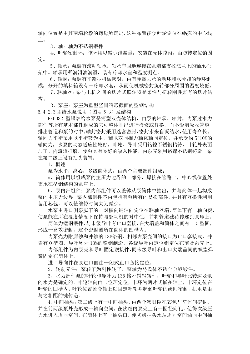 给水泵组的结构_第2页