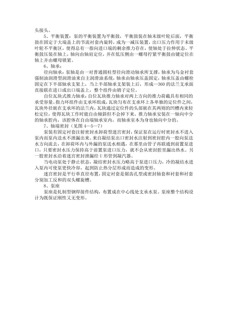 给水泵组的结构_第3页