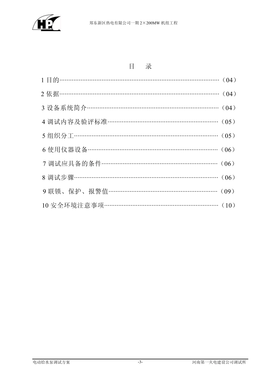 给水泵调试方案_第3页