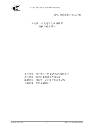 给水泵调试方案