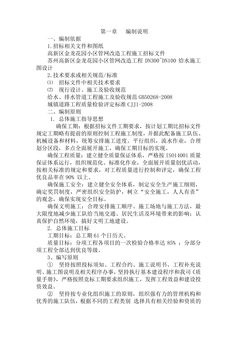 给水管改造工程施工方案_第1页