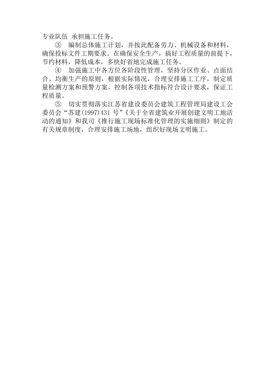 给水管改造工程施工方案_第2页