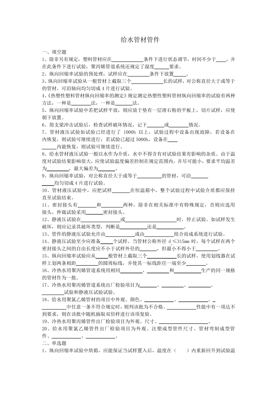 给水管材(件)检测试题_第1页