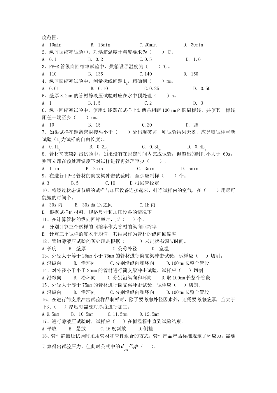 给水管材(件)检测试题_第2页