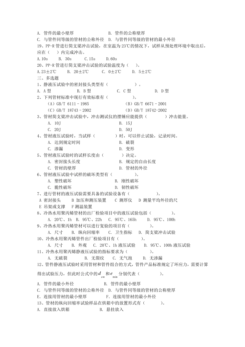 给水管材(件)检测试题_第3页