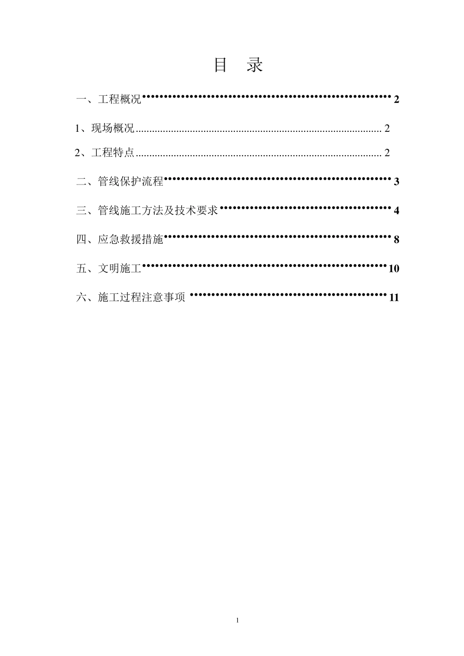 给水管线保护措施专项方案_第2页