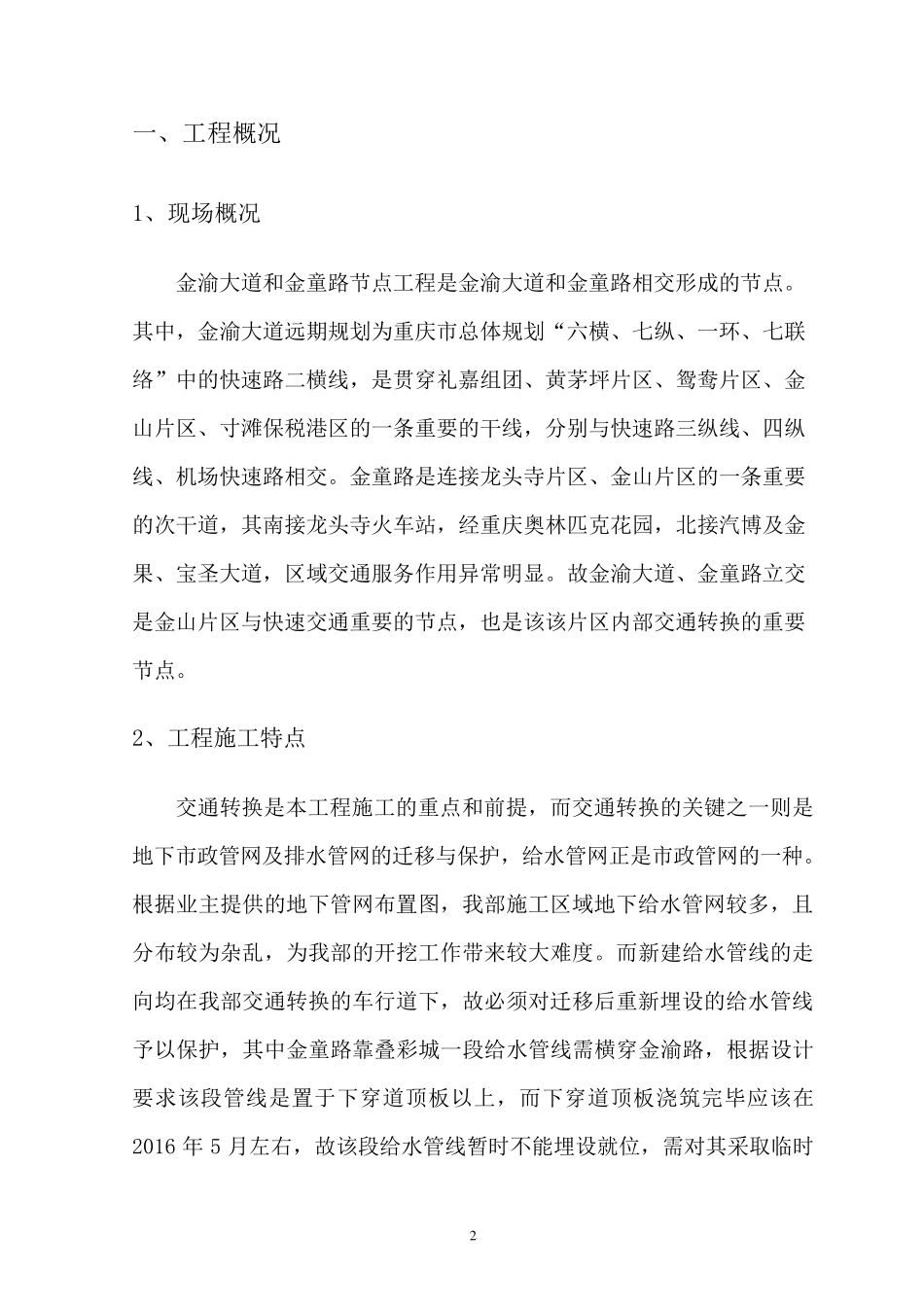 给水管线保护措施专项方案_第3页