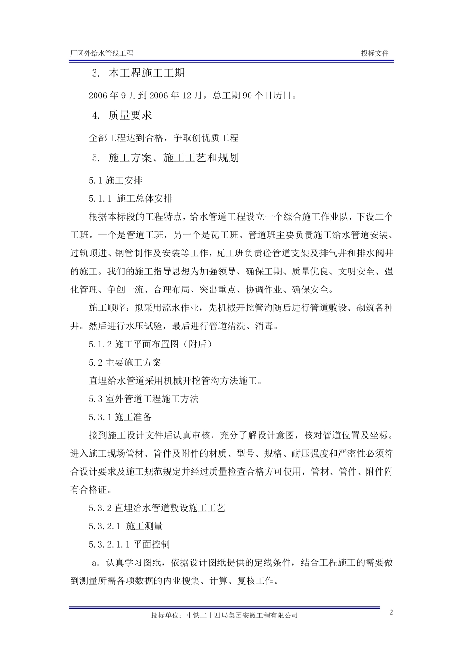 给水管线施工组织设计_第2页