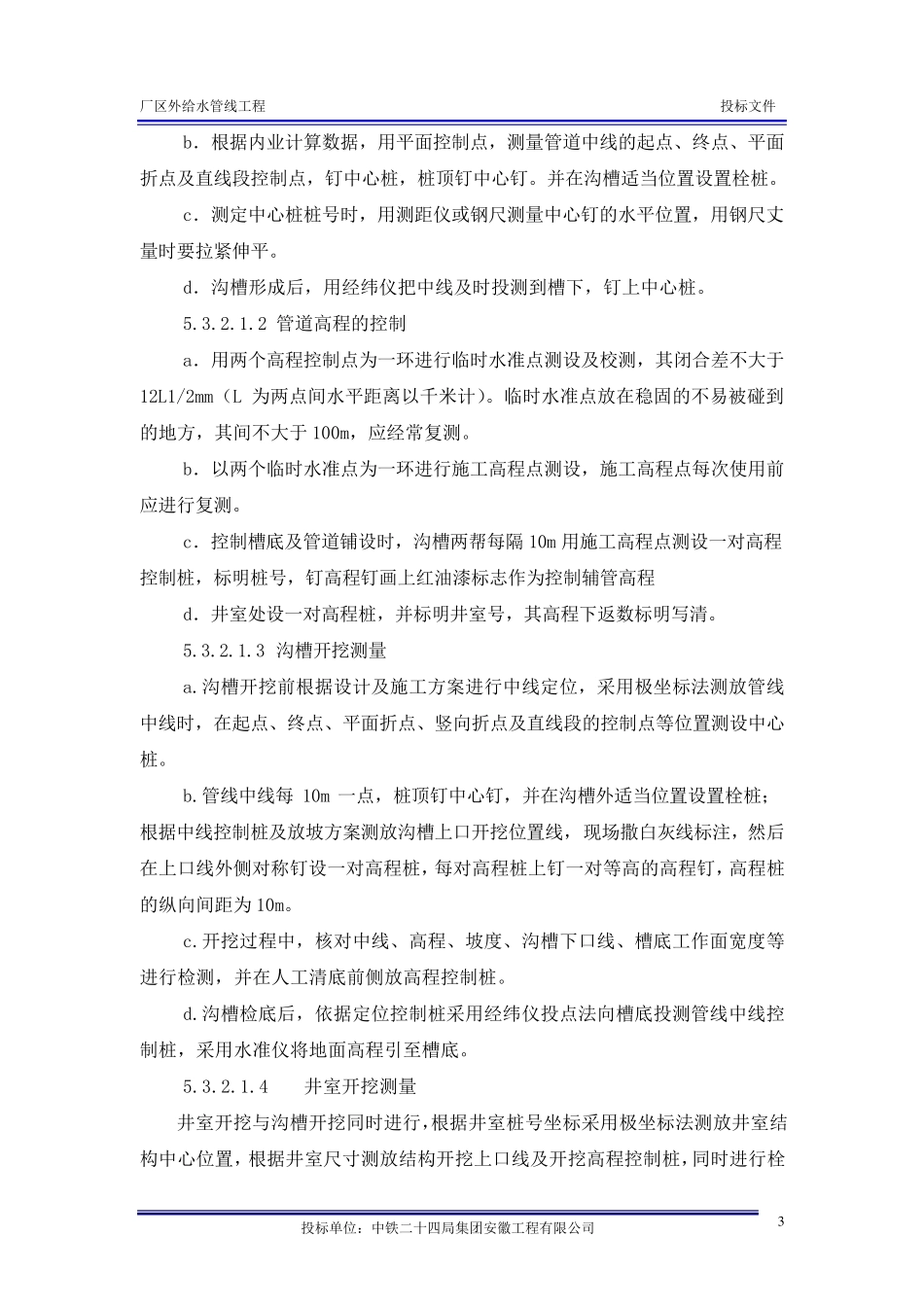 给水管线施工组织设计_第3页