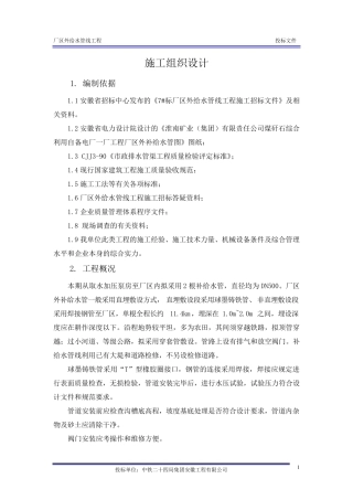 给水管线施工组织设计