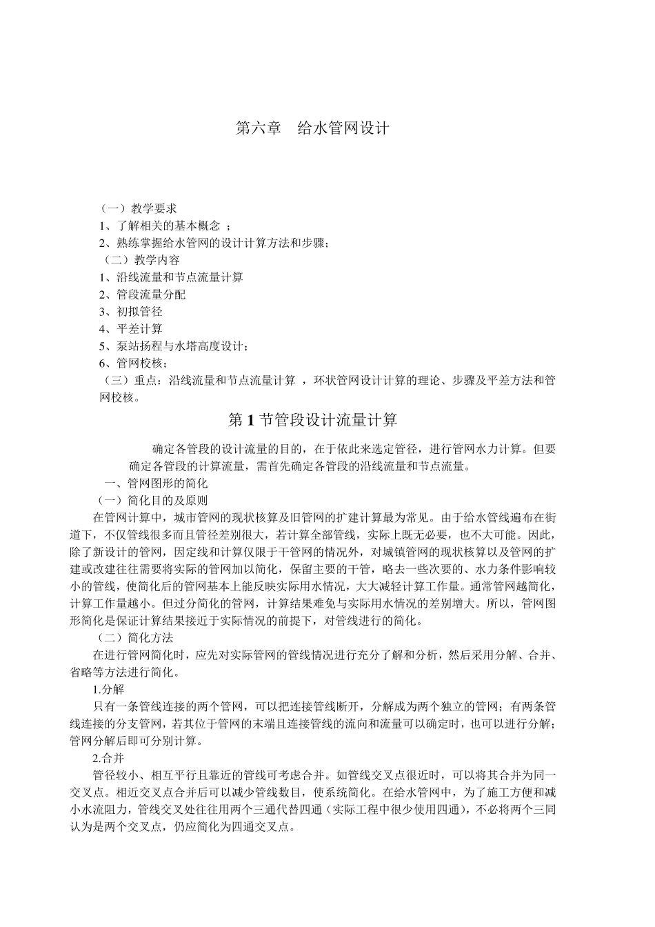 给水管网平差结果_第3页