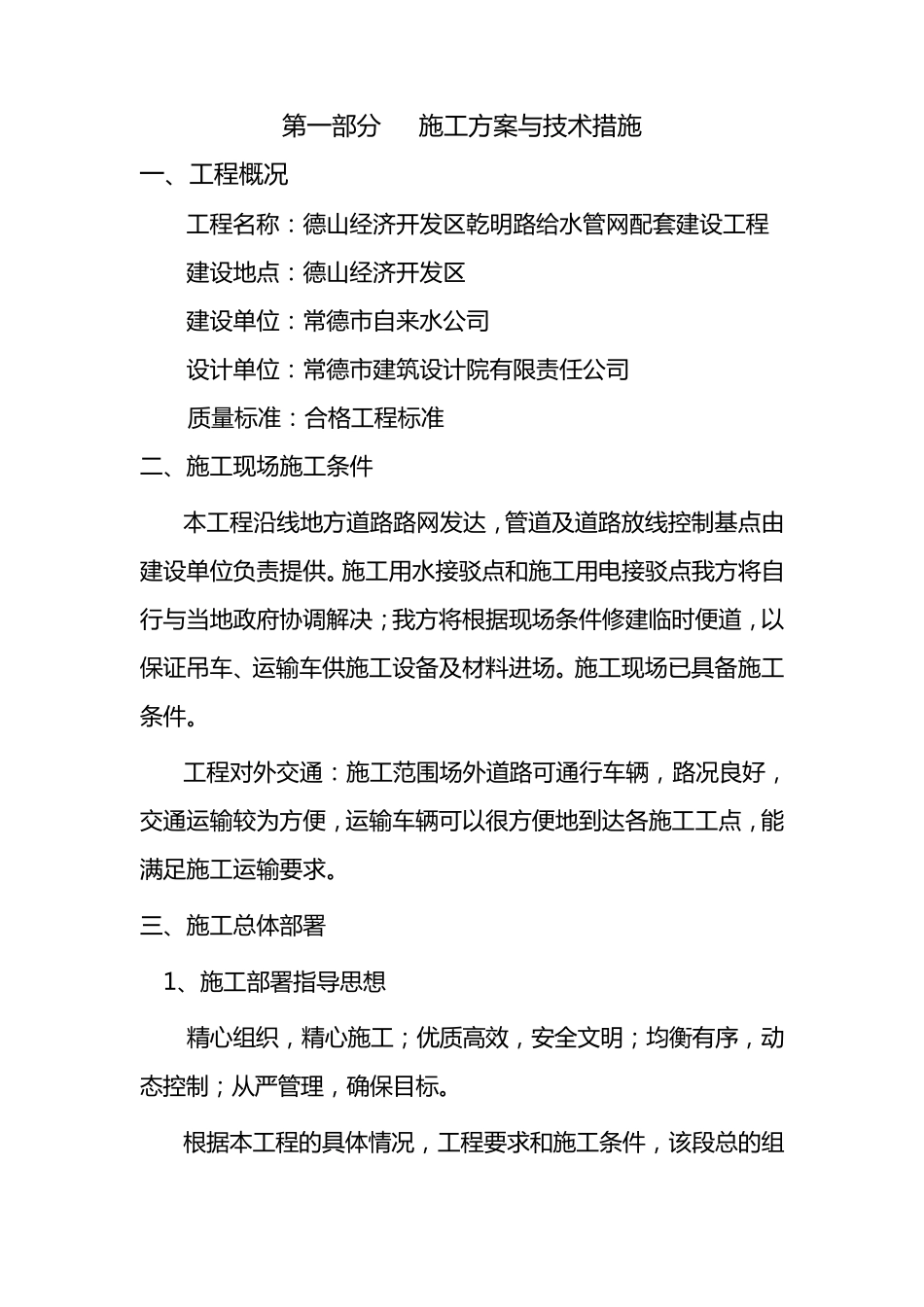 给水管网技术标_第1页