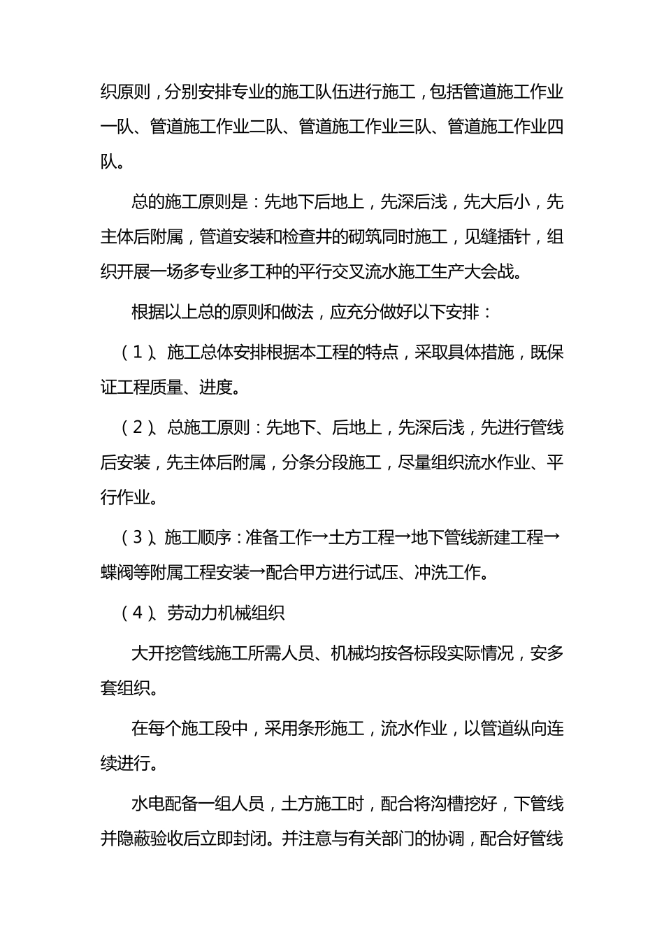 给水管网技术标_第2页