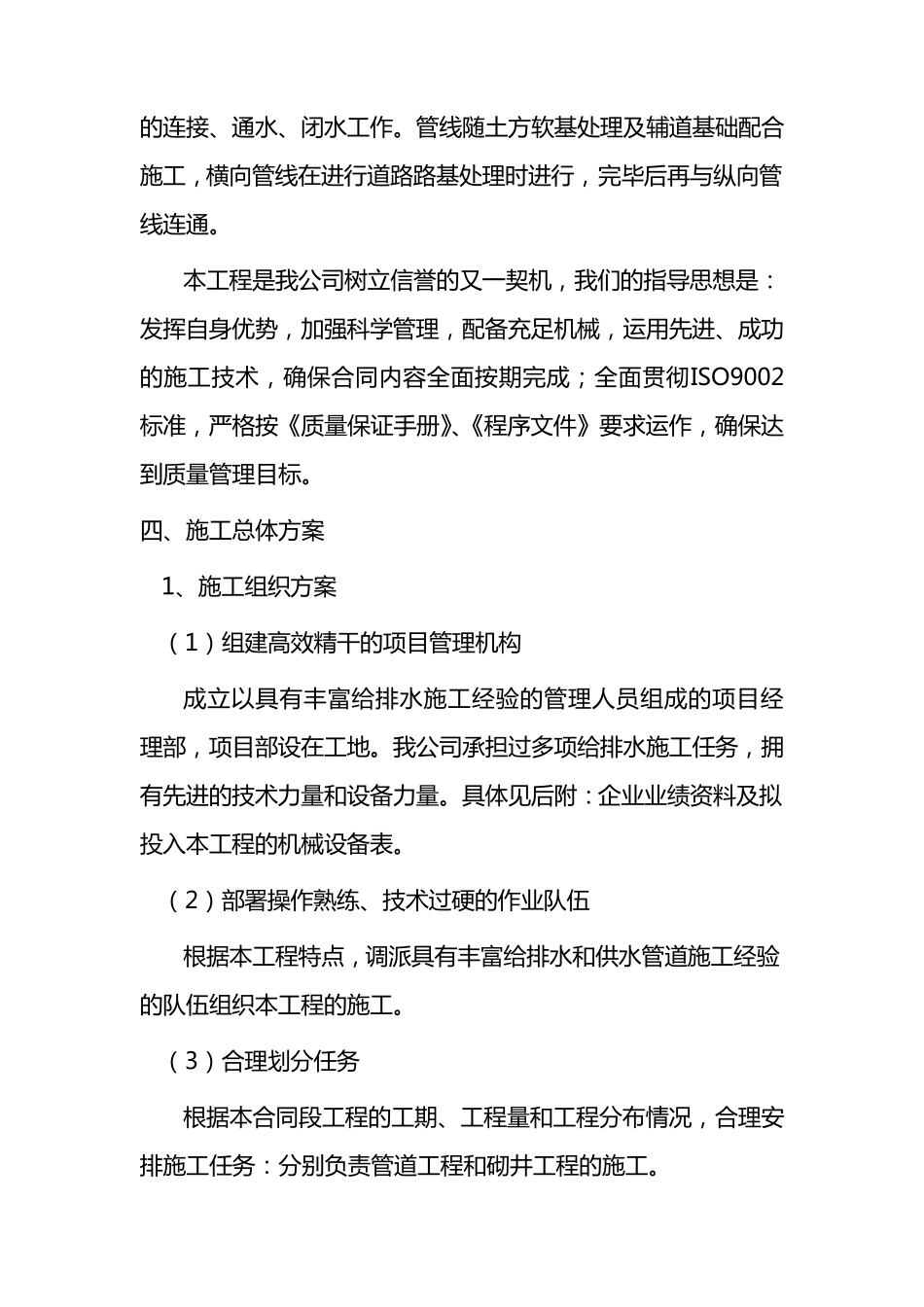 给水管网技术标_第3页