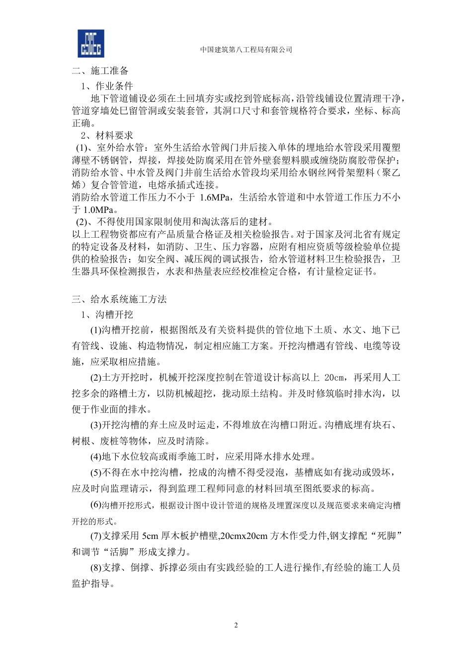 给水管网施工技术交底_第2页