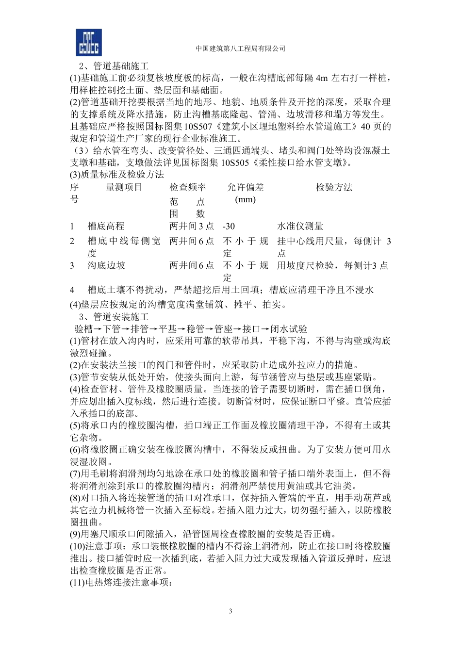 给水管网施工技术交底_第3页