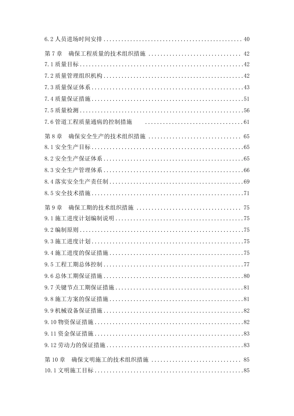 给水管网改造施工方案_第2页