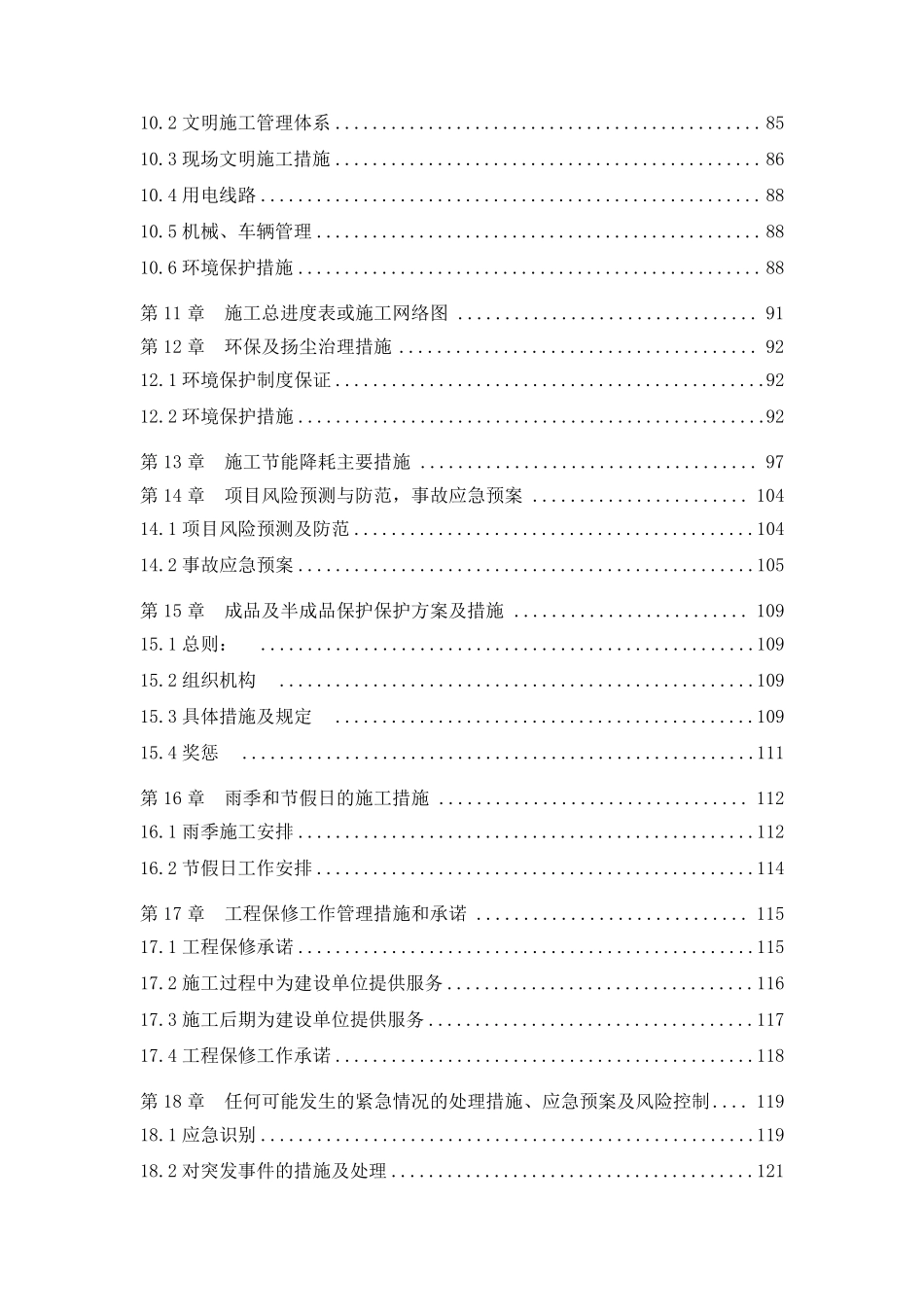 给水管网改造施工方案_第3页