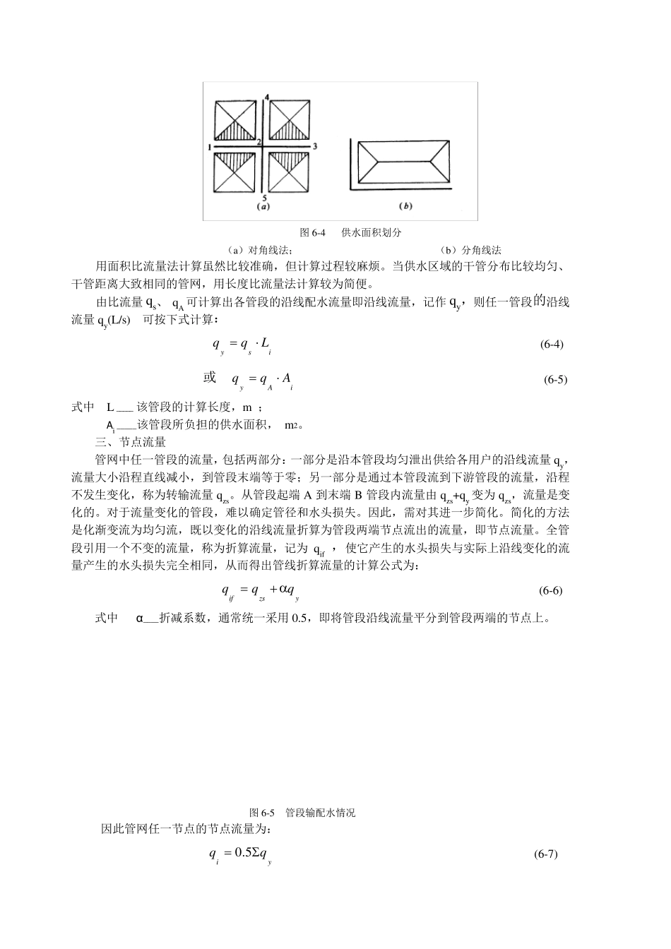给水管网设计_第3页