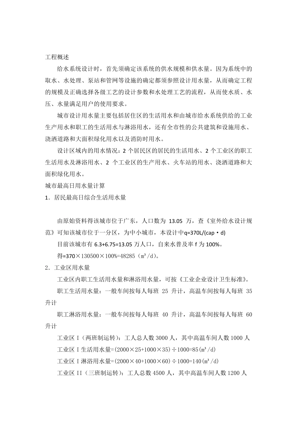 给水管网设计计算说明书_第2页