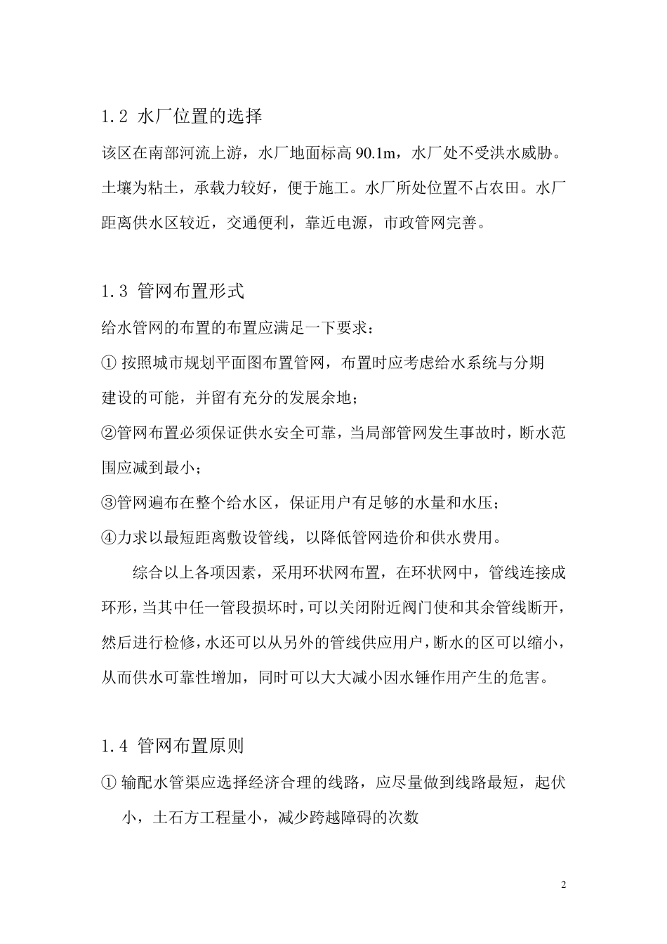 给水管网设计说明书_第2页