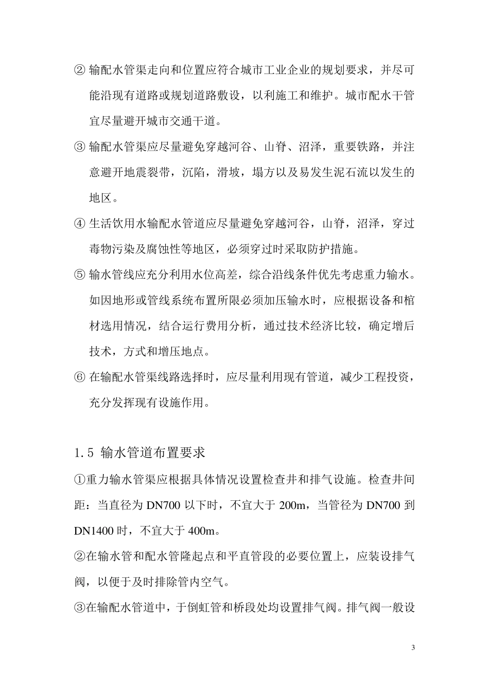 给水管网设计说明书_第3页