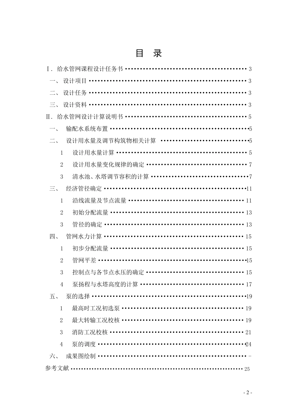 给水管网课程设计说明书._第2页