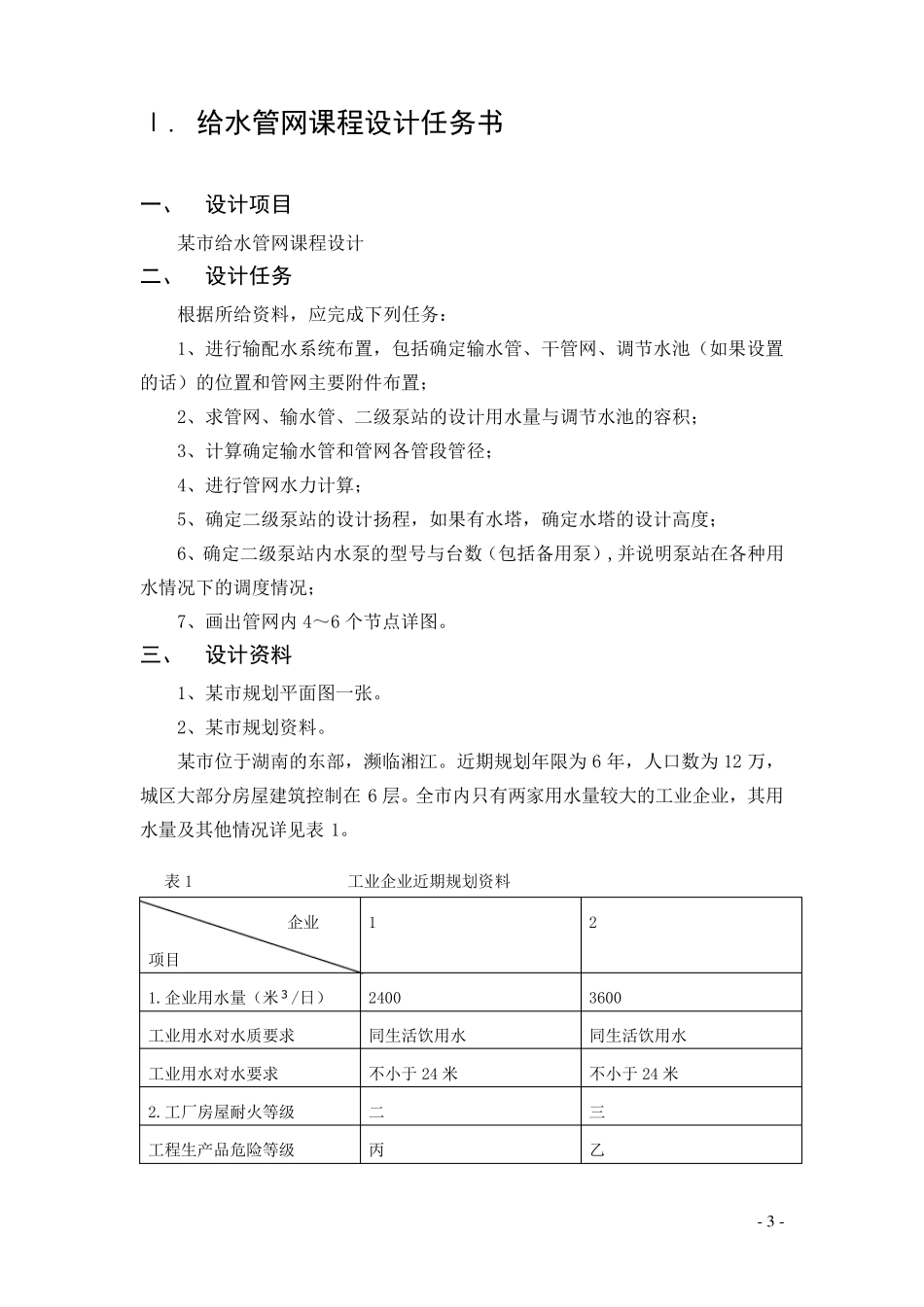 给水管网课程设计说明书._第3页