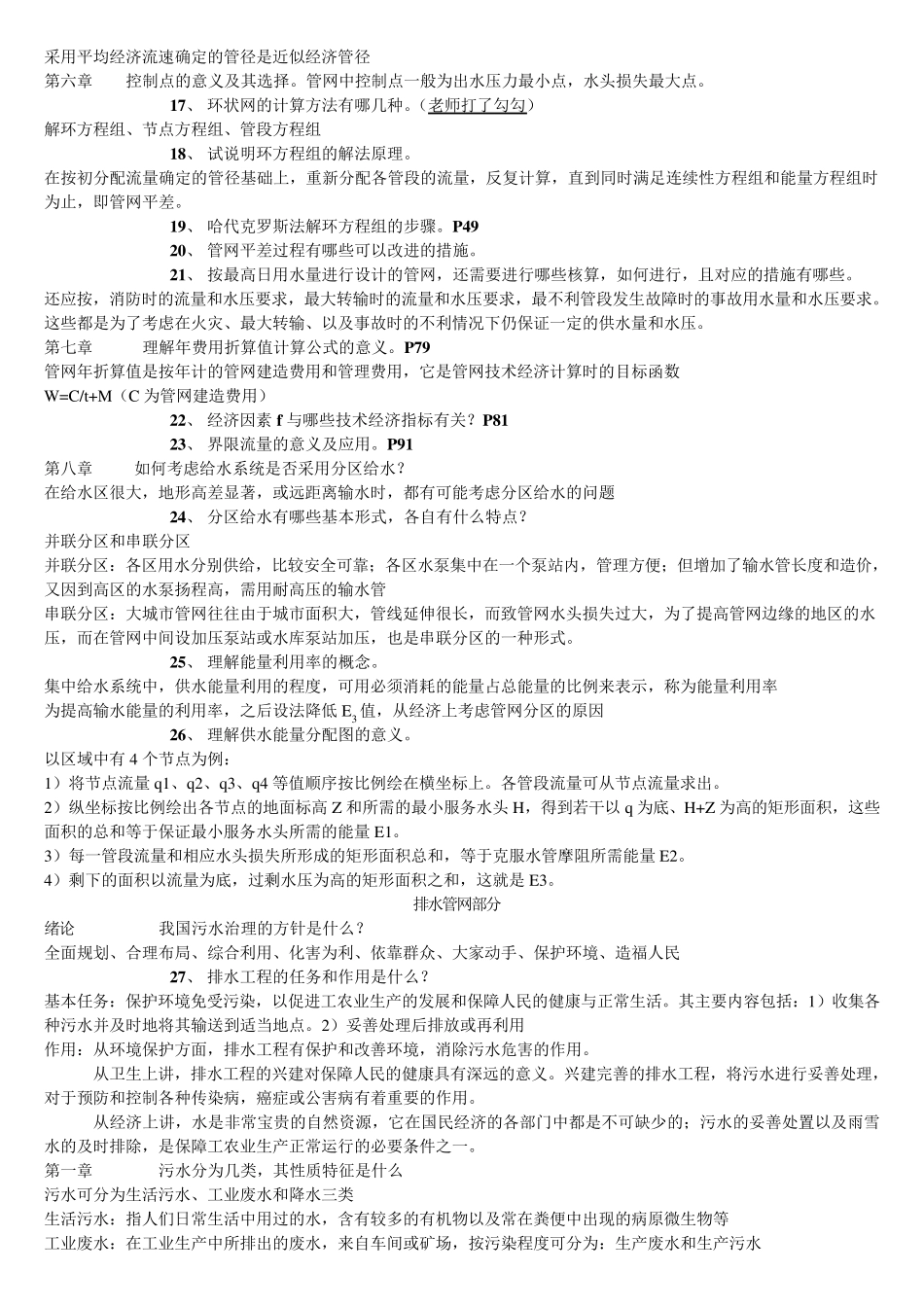 给水管网部分_第3页