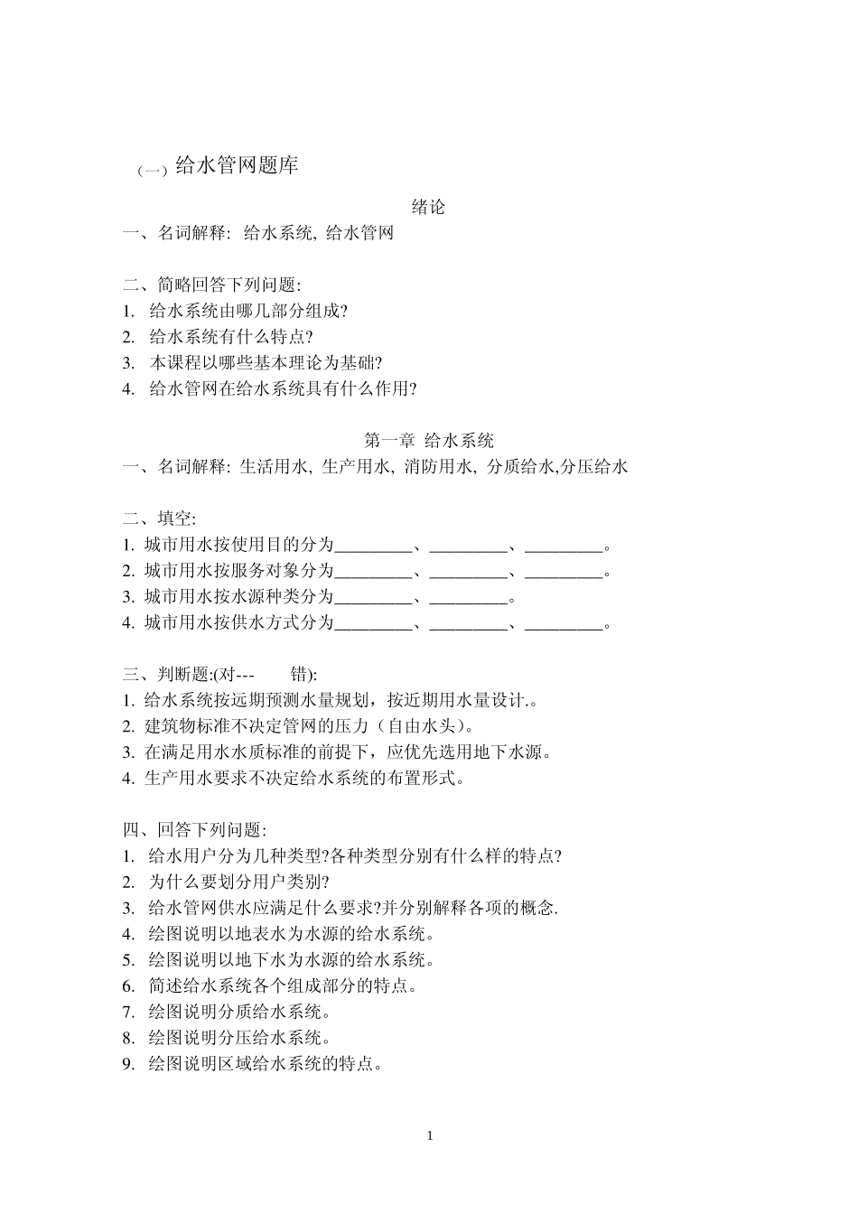 给水管网题库_第1页