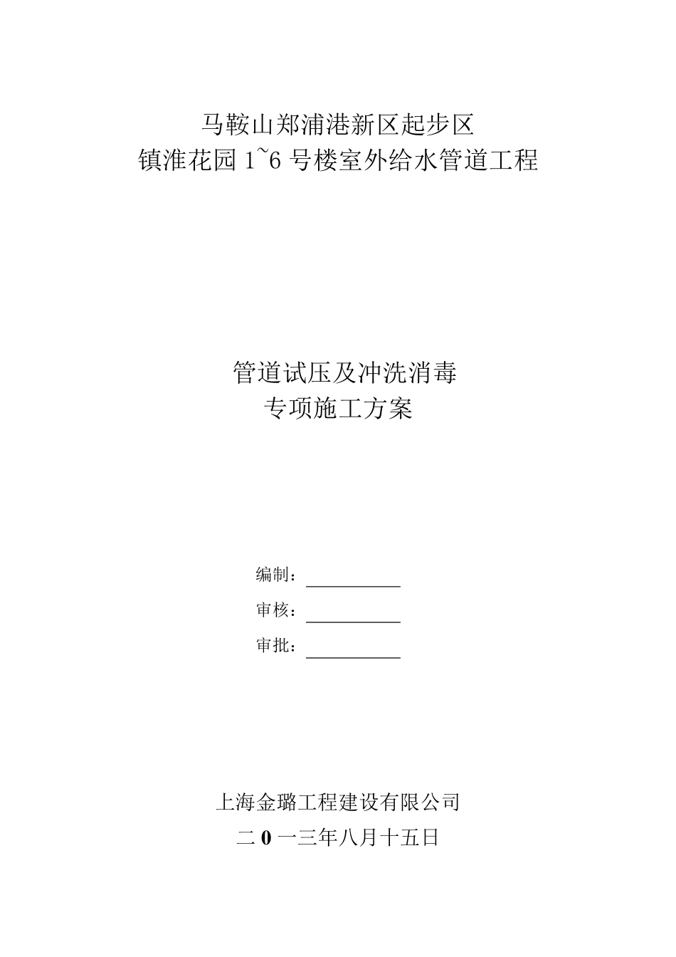 给水管试压及冲洗消毒专项方案_第1页