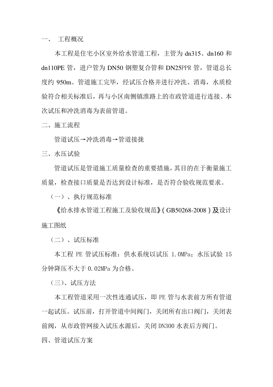 给水管试压及冲洗消毒专项方案_第2页