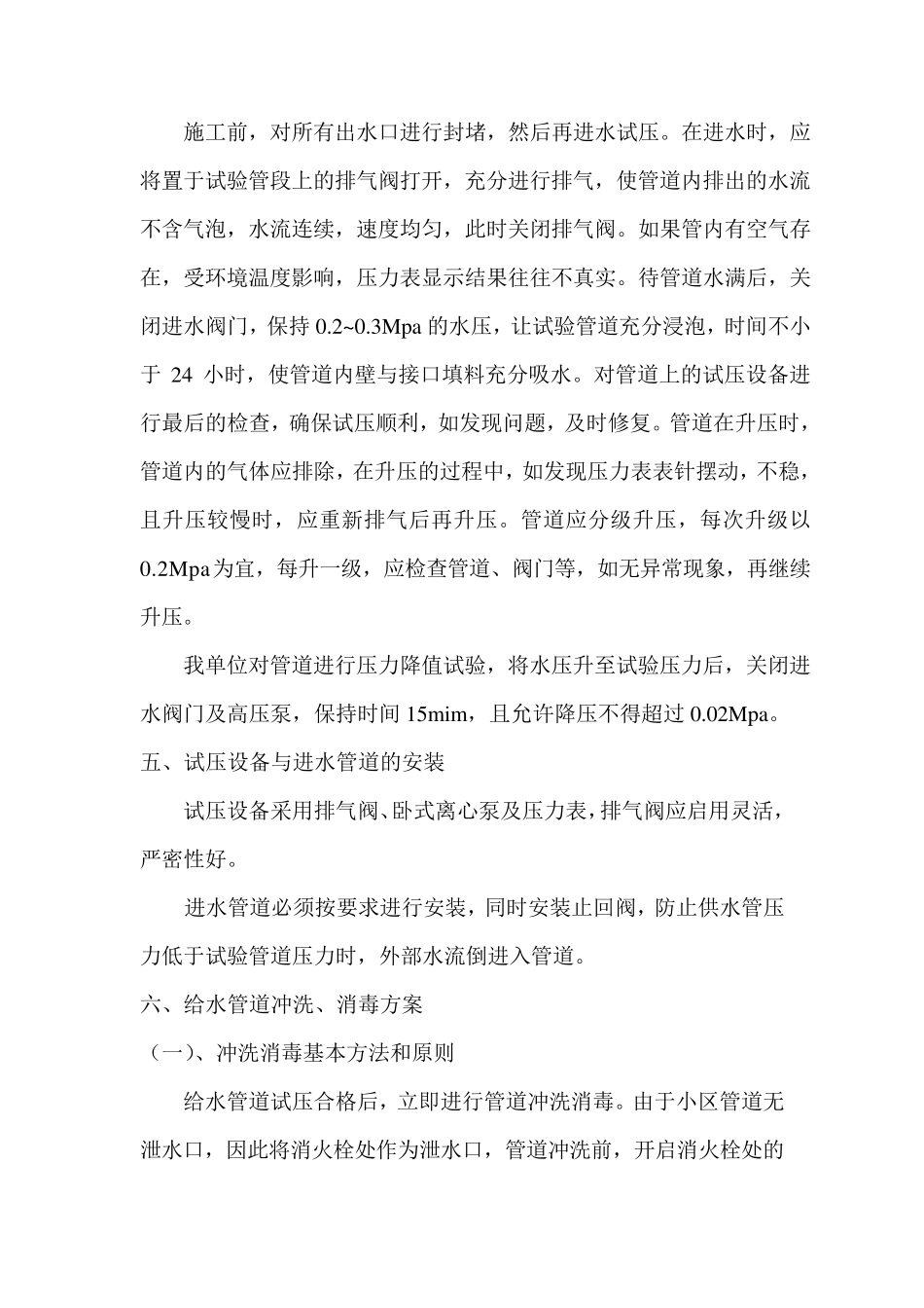 给水管试压及冲洗消毒专项方案_第3页