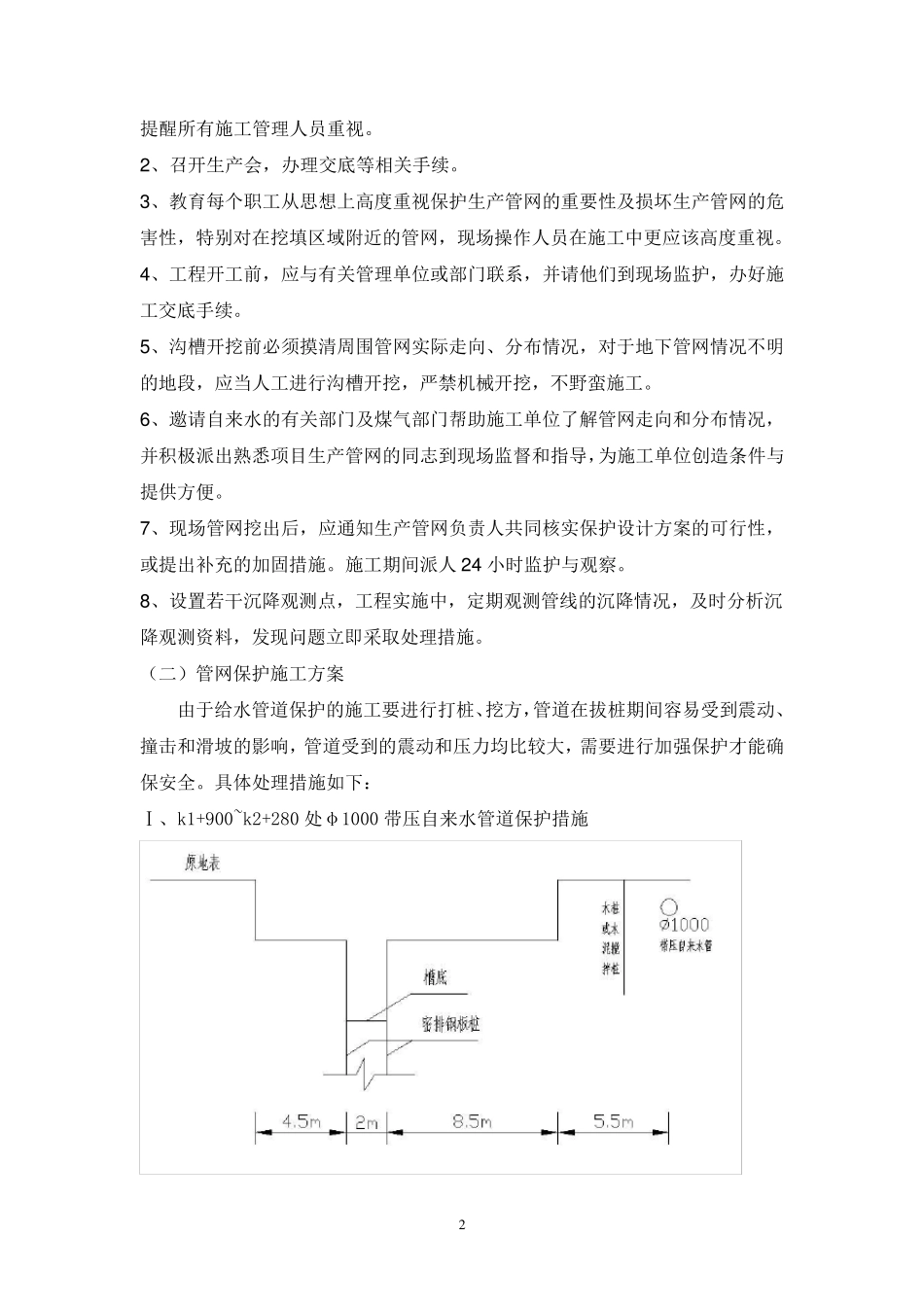 给水管道保护施工方案_第2页