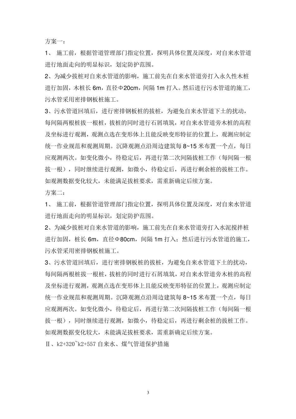 给水管道保护施工方案_第3页