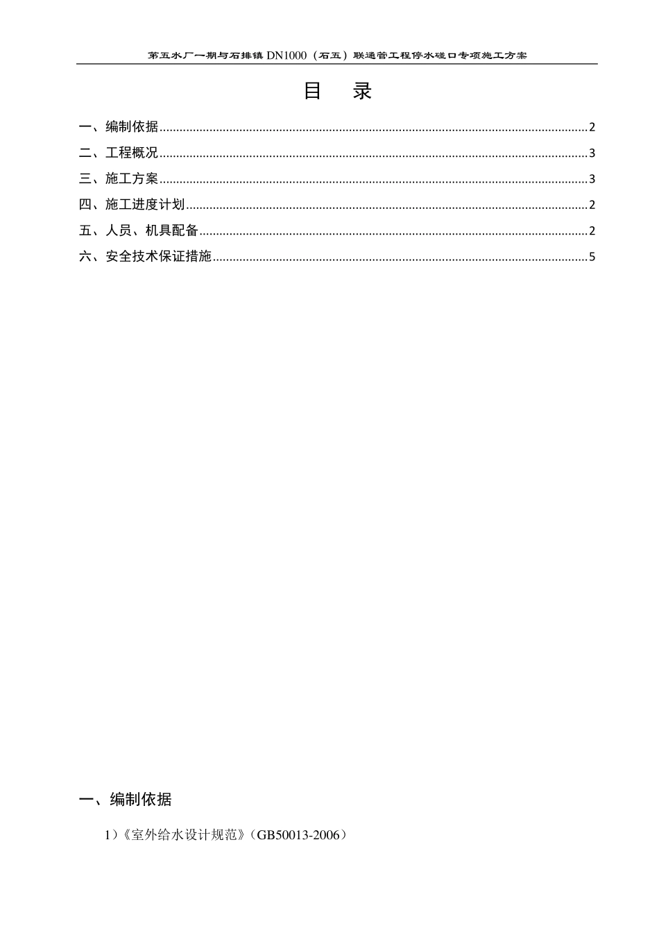 给水管道停水碰口专项施工方案_第2页