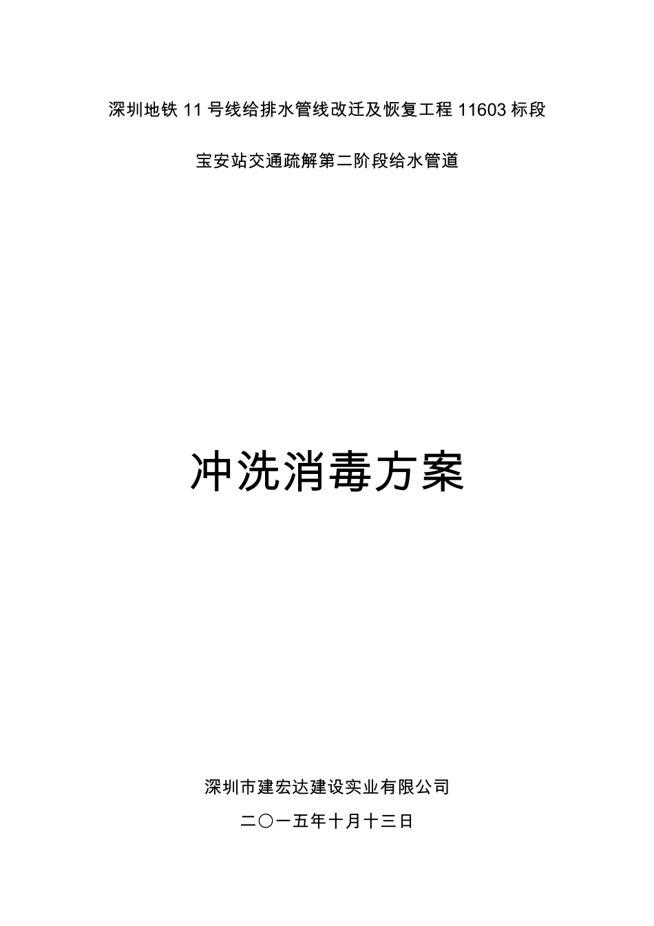 给水管道冲洗、消毒方案_第1页